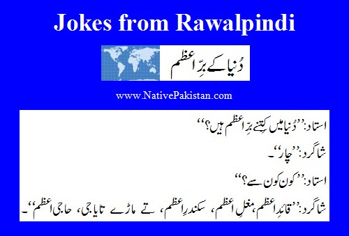 Rawalpindi Jokes - Teacher (to Student); How many continents are in the World - Punjabi Jokes from Rawalpindi Rawalpindi Punjabi Jokes : Teacher (to Student); "How many continents are in the World?" - Funny Jokes from Rawalpindi