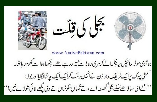 Rawalpindi Jokes - Two men carrying a fan on motorcycle - Punjabi Jokes from Rawalpindi Rawalpindi Punjabi Jokes : Two men carrying a fan on motorcycle - Funny Jokes from Rawalpindi