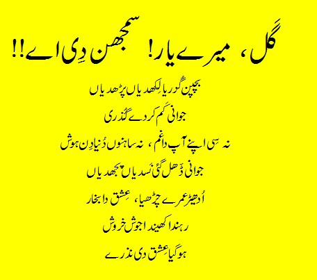Poets of Rawalpindi: Punjabi Poem "Gull Meray Yaar Samjhan Di Aye", by Masood Anwar, page 1 - Rawalpindi Blog/Army Blog 