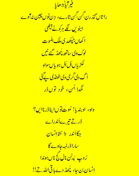 Poets of Rawalpindi: Punjabi Poem "Gull Meray Yaar Samjhan Di Aye", by Masood Anwar, page 2 - Rawalpindi Blog/Army Blog 
