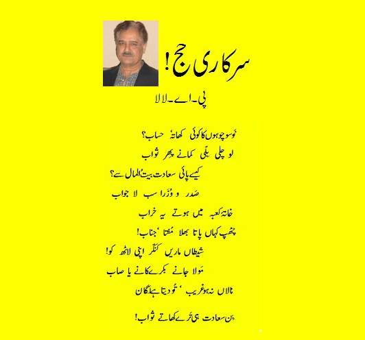 Rawalpindi Poets - Urdu Poem Sarkari Haj by PA Lala - Rawalpindi Blog, Army Blog Poets of Rawalpindi: Urdu Poem "Sarkari Haj" by Parvez Akmal - Rawalpindi Blog/Army Blog
