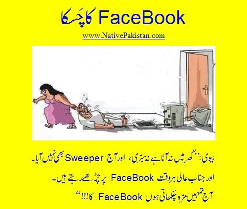 Facebook Jokes and Cartoon in Urdu - FaceBook ka Chaskaa fb Jokes in Urdu - Facebook Jokes & Humor - 'Facebook ka Chaskaa' - Jokes about Facebook