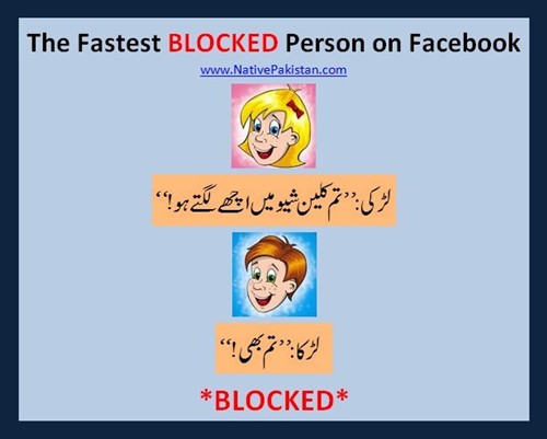 fb Jokes in Urdu - Facebook Jokes - The fastest blocked person on Facebook - Jokes about Facebook