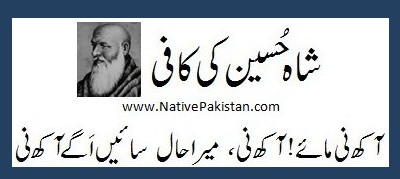 Aakh nee Mai! Aakh nee, logo for Shah Hussain Poetry