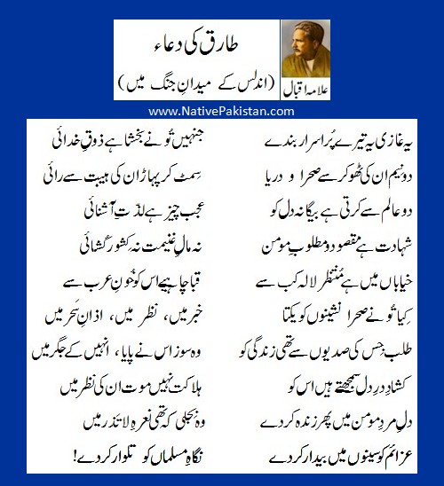 Tariq ki Dua (Andalus Kay Maidaan-e-Jang Mein), Allama Iqbal poem with English translation