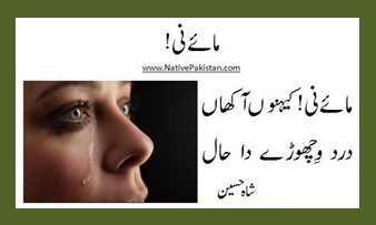 Mai Nee Kinu Aakhan, logo for Shah Hussain sufi poem