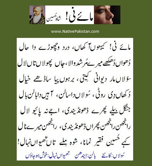Shah Hussain sufi Poetry :" Mai Nee Kinu Aakhan" with English translation