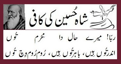 Rabba, Mere Haal da Mehram Tu, logo for Shah Hussain Poetry