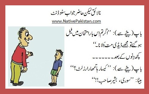 Urdu Jokes about School - A witty Student - Funny School Jokes