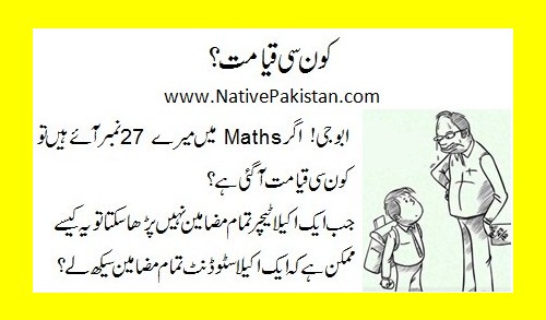 Jokes about School - "Koun si Qayamat?" - Funny School Jokes in Urdu
