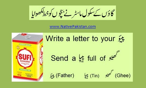 School Jokes: Letter dictated by a village school teacher - Funny School Jokes in Punjabi