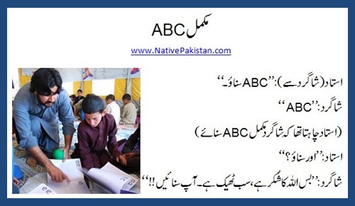 Urdu Jokes -Teacher asks student for complete ABC - Funny School Jokes