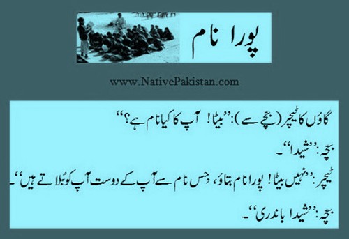 School Jokes - Teacher asks Sheeda's full name - Funny School Jokes in Urdu