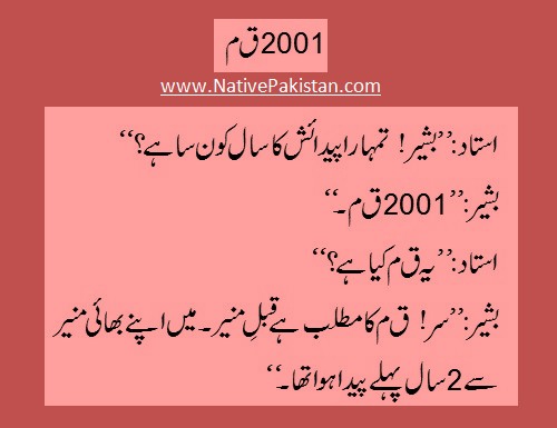 Urdu Jokes, School Jokes - Student's Year of Birth - Funny School Jokes