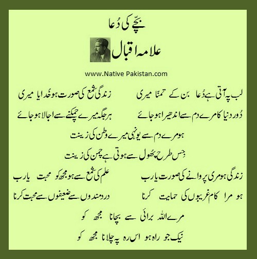 Allama Iqbal Poetry for Kids in Urdu - 'Lab Pe Aaati Hai Dua' - Children Poem by Allama Iqbal