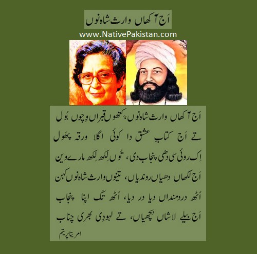 Punjabi Poetry - Ajj Akhaan Waris Shah Nu - Punjabi Poetry by Amrita Pritam