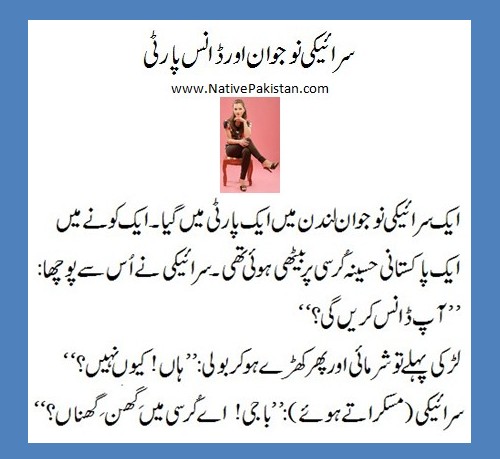 Funny Seraiki Joke : A Seraiki attends Dance Party in London - Best Seraiki Jokes
