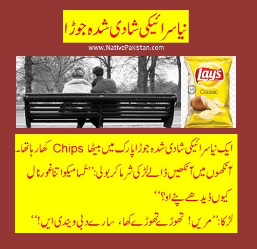 Funny Joke in Seraiki : A newly married Seraiki couple in a Park - Best Seraiki Jokes