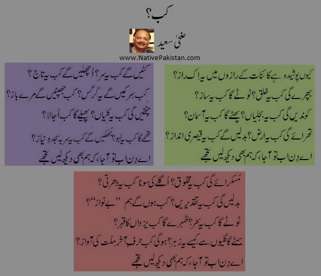 Urdu Poetry : "KAB?" (When?) - Pakistan Army Blog retired officers