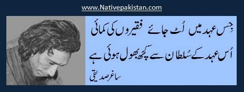 Poetry of Saghar Siddiqui - "Jiss uhad may lutt jaye faqiroun ki kamaai" - Urdu Poetry