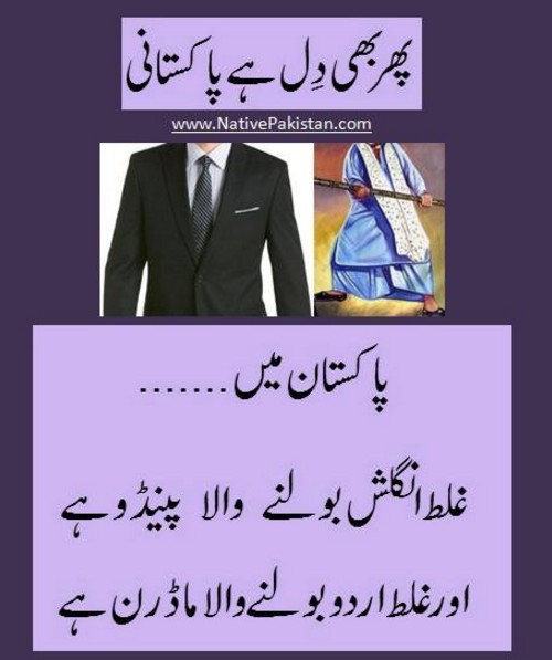 Jokes from Pakistan - Definition of Paindoo and Modern - Phir Bhi Dil Hai Pakistani