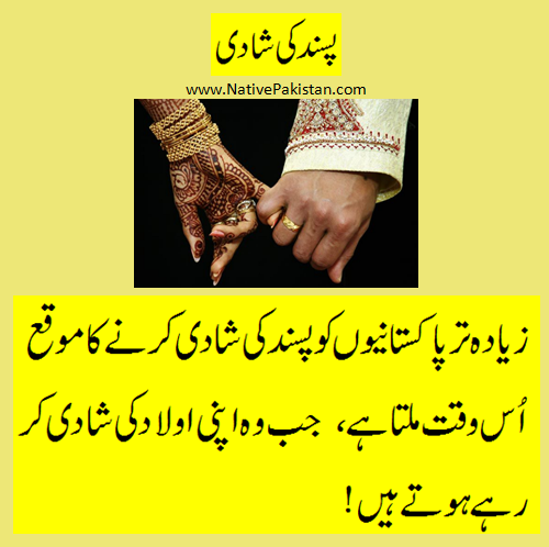 Funny Jokes in Urdu - 'Pasand ki Shaadi' (Love Marriage) in Pakistan - Phir Bhi Dil Hai Pakistani