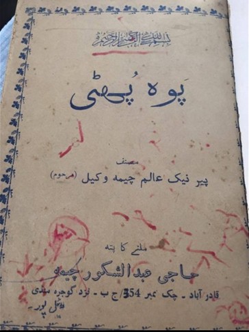 Page 1, Cover Page of 'Poh Phutti' Punjabi poetry by Pir Nek Alam Cheema