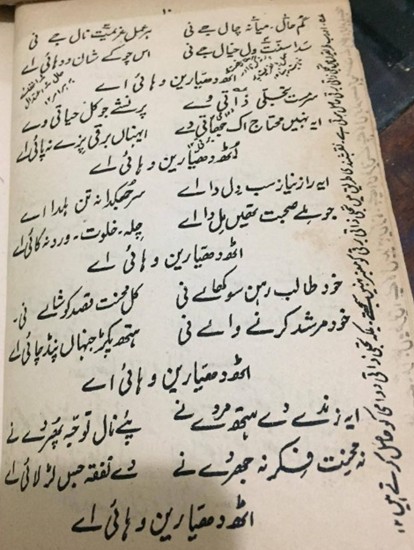 Page 10, 'Poh Phutti' Punjabi poetry by Pir Nek Alam Cheema