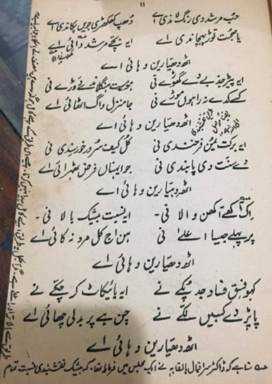 Page 11, 'Poh Phutti' Punjabi poetry by Pir Nek Alam Cheema
