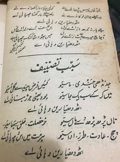 Page 12, 'Poh Phutti' Punjabi poetry by Pir Nek Alam Cheema