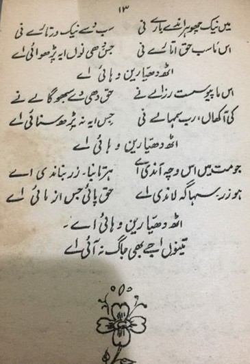 Page 13, 'Poh Phutti' Punjabi poetry by Pir Nek Alam Cheema