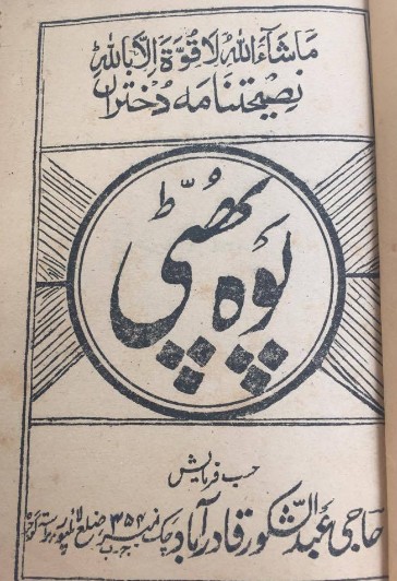 Page 2, inner title of 'Poh Phutti' Punjabi poetry by Pir Nek Alam Cheema