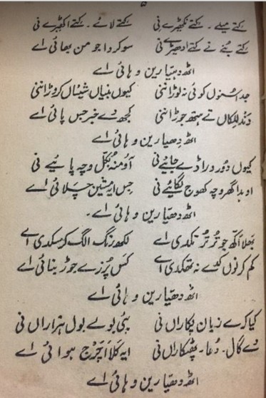Page 5, Poh Phutti' Punjabi poetry by Pir Nek Alam Cheema