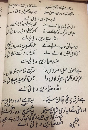 Page 6, 'Poh Phutti' Punjabi poetry by Pir Nek Alam Cheema