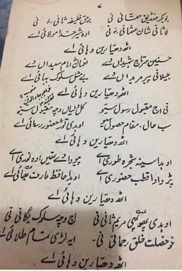 Page 7, 'Poh Phutti' Punjabi poetry by Pir Nek Alam Cheema
