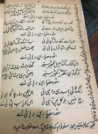Page 8, 'Poh Phutti' Punjabi poetry by Pir Nek Alam Cheema
