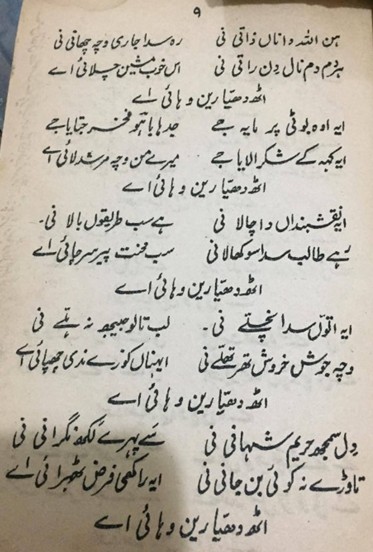 Page 9, 'Poh Phutti' Punjabi poetry by Pir Nek Alam Cheema