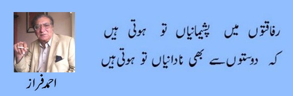 Ahmad Faraz Poetry: 'Rafaqatoun Mein Peshemaniyaan Tou Hoti Hain' - Ahmad Faraz Ghazal