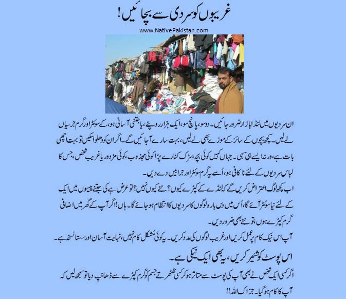 Poor Need Warm Clothes - Easy way to provide winter clothes to poor in Pakistan - Social work in Pakistan