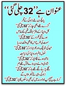 Funny Urdu Poems of Pakistan: 32 Challee Gai. Pakistan funny Urdu poetry.