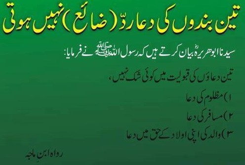 Father Quotes: Hadees; A father's Dua is not rejected Best Father Quotes: Islamic quotes about Father - Hadees; A father's Dua is not rejected