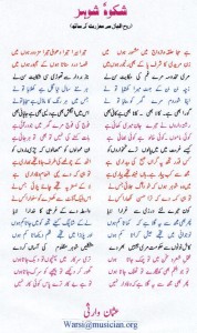 Funny Urdu Poem of Pakistan:'Shikwa-e-Shohar' (Husband's 'Shikwa'). funny Urdu poetry of Pakistan.