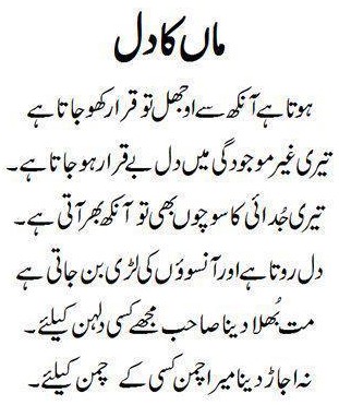 A Mother's Heart Poems for mothers - Maa ka Dil - Mother Poetry