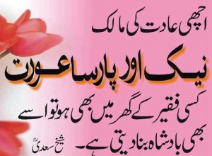 Best Sayings of Sheikh Saadi - A Pious Woman in a beggar's house, makes him a king - Best Quotes of Sheikh (Shaykh) Saadi