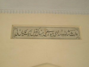 A Punjabi Couplet written on Waris Shah's tomb
