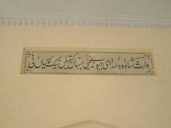 A Punjabi Couplet written on Waris Shah's tomb