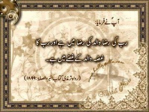Best Father Quotes: Islamic quotes about Father - Hadees; Alah's raza is in Father's raza and Allah's anger is in father's anger - Father's importance in Islam - Famous Father Quotes