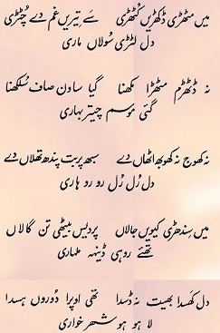Another Kafi of Ghulam Farid Khwaja Ghulam Farid Kafi - 'Mein mithri dukhrrain kuthurri' - Sufi Kalam of Khawaja Ghulam Farid - Sufi Poetry