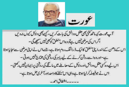 Ashfaq Ahmed Sayings: A woman cannot understand your logic. She has a 'Drawing Room' of her own logic in her mind - Ashfaq Ahmed Quotes and Sayings