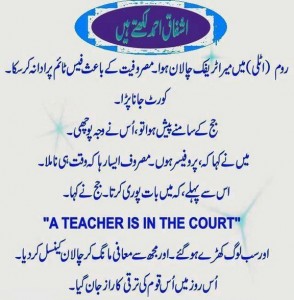 Sayings of Ashfaq Ahmed: Ashfaq Ahmed about a Teacher in the Court in Rome ( Italy).
